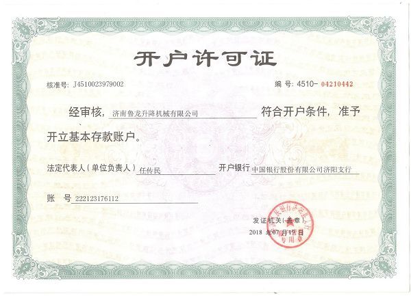 開(kāi)戶許可證